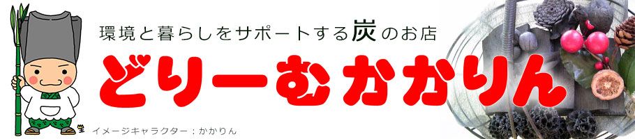 どりーむ かかりん